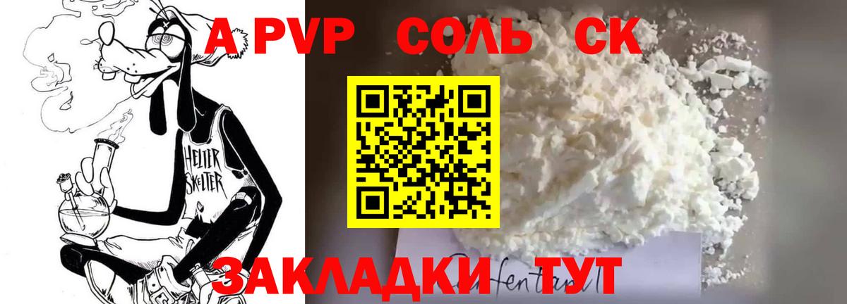 Alfa_PVP Соль  Вход с VPN  Alpha-PVP  как найти закладки  Дивногорск  A-PVP крисы CK 