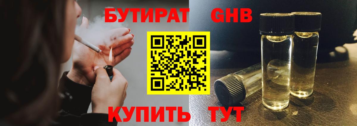 Бутират 99% Дивногорск
