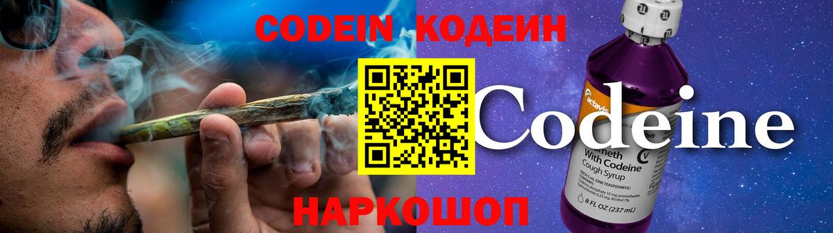 Кодеиновый сироп Lean Purple Drank  Вход с VPN  Дивногорск 