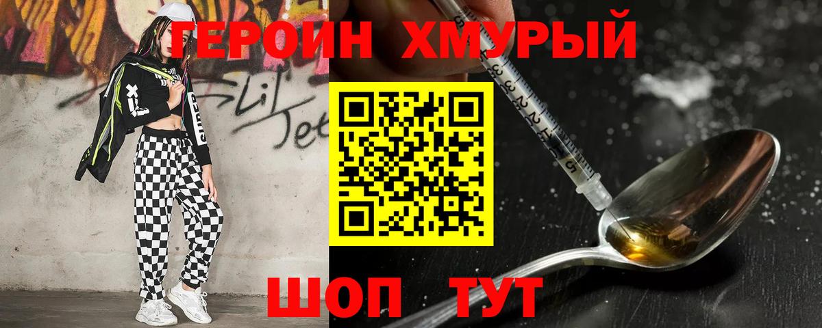 ГЕРОИН  Вход с VPN  Дивногорск  Героин Heroin 