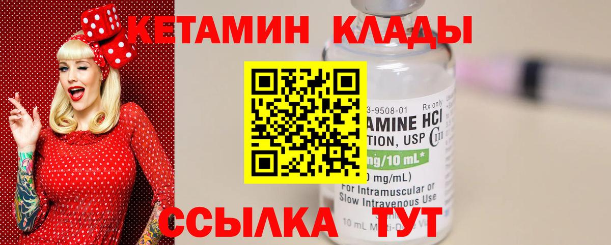 Дивногорск  КЕТАМИН VHQ  Вход с VPN 