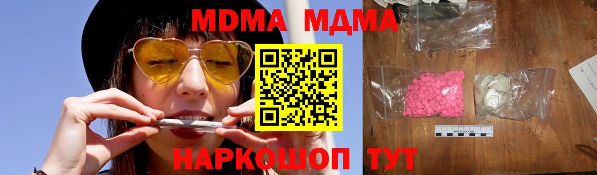 МДМА молли  MDMA  Вход с VPN  Дивногорск  МДМА молли 